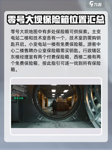 三角洲行动手游保险箱任务怎么做介绍截图2