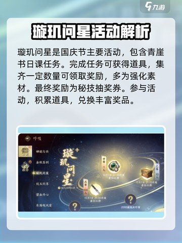逆水寒手游中秋国庆活动是什么介绍截图3