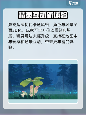洛克王国手游多大内存才能游玩介绍截图4