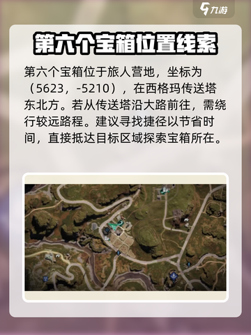 七日世界地图宝箱位置都在哪介绍截图7