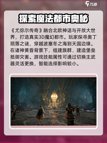 尤弥尔传奇是端游还是手游介绍截图2
