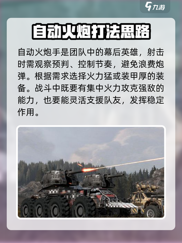 创世战车🔥自动火炮超详细技巧分享，助你战场称霸！截图4