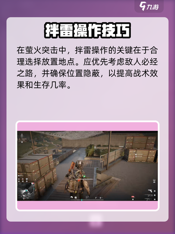 🔥萤火突击拌雷绝招！💥游戏技巧大揭秘✨截图3