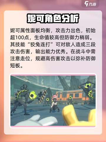 绝区零妮可彩蛋大曝光💥游戏隐藏秘密等你来探！截图3
