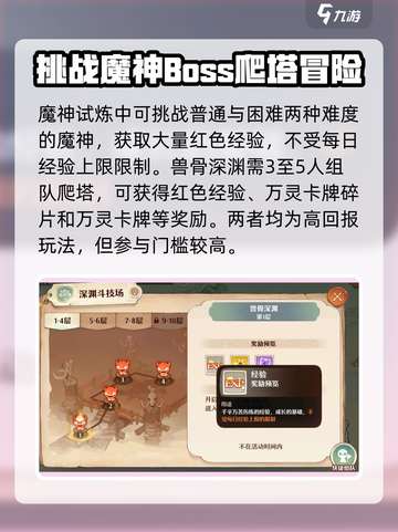 森之国度🔥角色晋级秘籍，快速升级🌟截图4