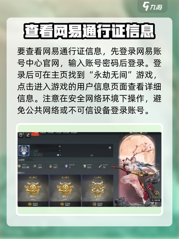 永劫无间💥网易通行证手机查看方法🔥超简单！截图3