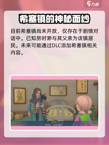 《沙石镇时光》希塞镇必去🔥超全开放时间攻略🎉截图2