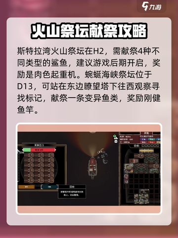 渔帆暗涌火山祭坛位置在哪介绍截图4