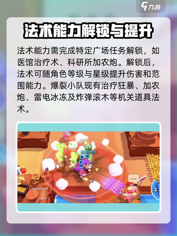 爆裂小队🔥法术解锁全攻略与对战技巧！截图2