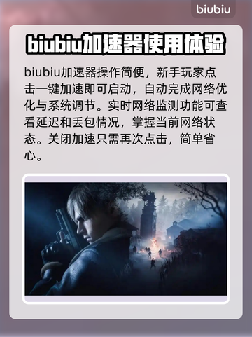 生化危机9加速器哪个好用？⚡玩家必看推荐来了！截图3