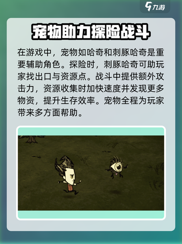 饥荒新家园宠物解锁方式一览介绍截图5