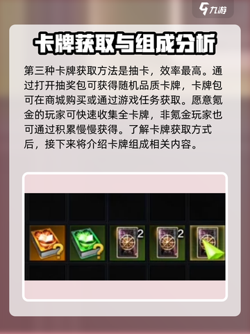 命运方舟卡牌攻略介绍截图3