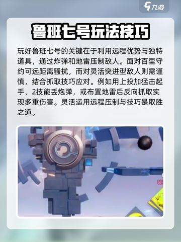 星之破晓鲁班对局百里守约怎么打介绍截图2