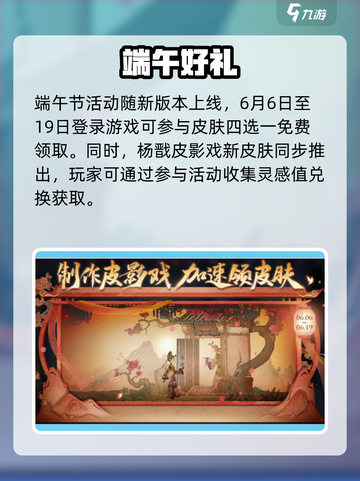 王者荣耀端午福利炸裂💥截图2