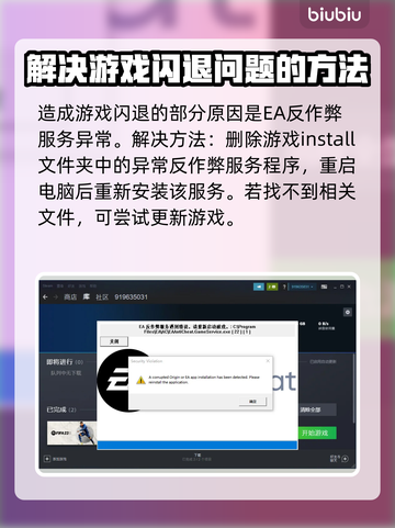 FIFA23闪退解决方法🔥单机党必看！👇截图2