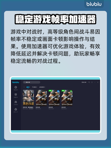 黑色沙漠🔥加速器推荐＆下载地址合集🎉截图3