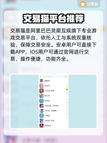 🔥手游交易防骗指南💥安全平台揭秘！截图2