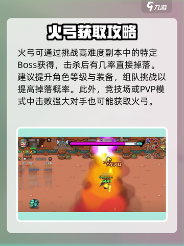 英勇之地火弓如何获取介绍截图4