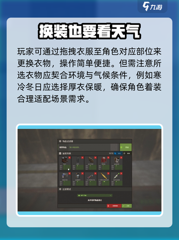 腐蚀手游怎么换衣服介绍截图3