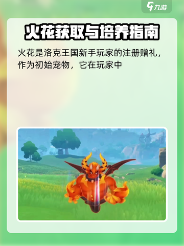 洛克王国🔥：世界火神进化路线大揭秘！截图2