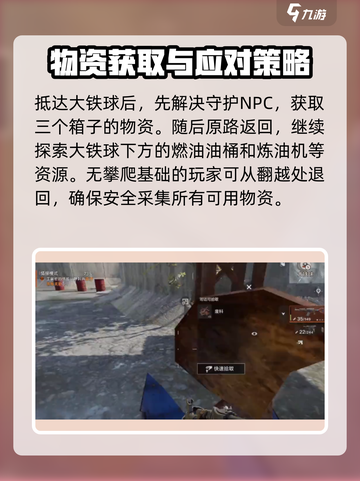 失控进化大铁球物资点在哪介绍截图4