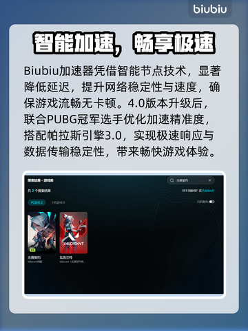 💥无畏契约延迟高？网络不稳定？看这篇！🎮截图3