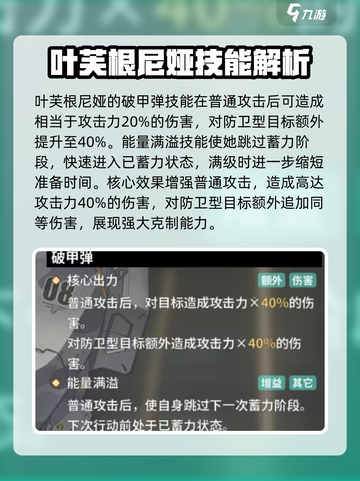 苍雾世界叶芙根尼娅怎么玩介绍截图3