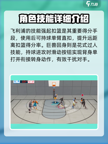 全明星街球派对菲利普技能介绍介绍截图3