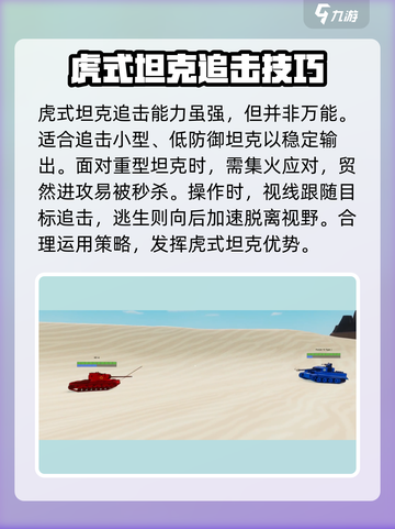 全面坦克模拟器突击虎怎么操作介绍截图4