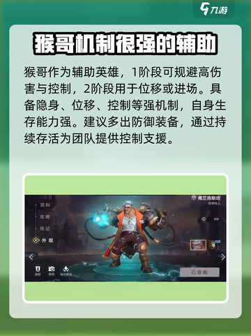 曙光英雄t0辅助有哪些​介绍截图5