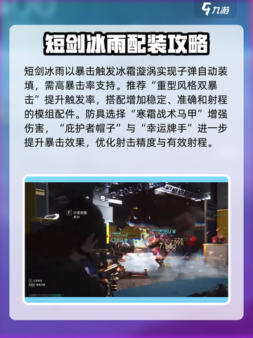 七日世界冰雨暴击流怎么玩介绍截图2