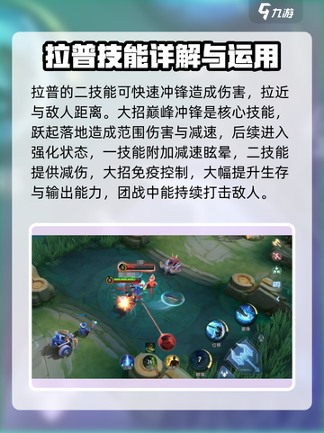 决胜巅峰拉普怎么样介绍截图3