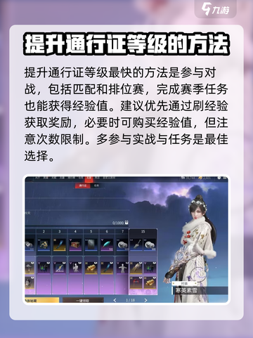 永劫无间手游通行证等级提升秘籍💥🎉截图3