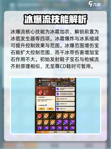 向僵尸开炮冰爆系宝石搭配介绍截图4
