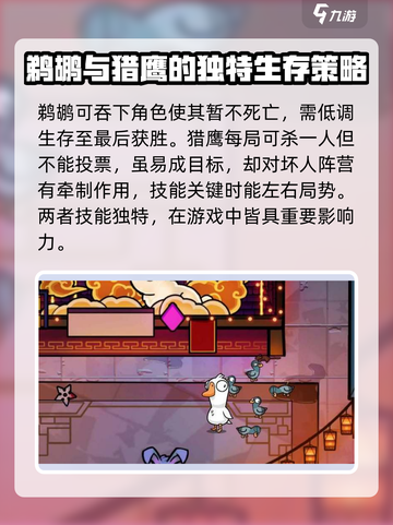 鹅鸭杀手游角色教学介绍截图4