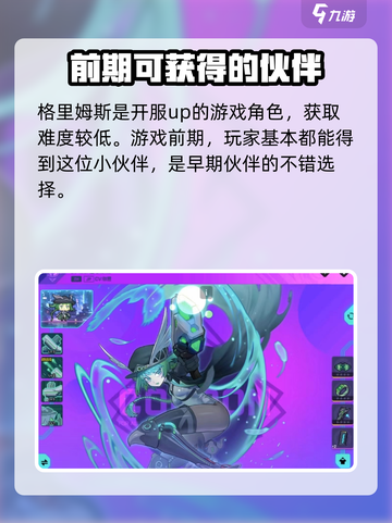 跃迁旅人格里姆斯强度如何介绍截图3