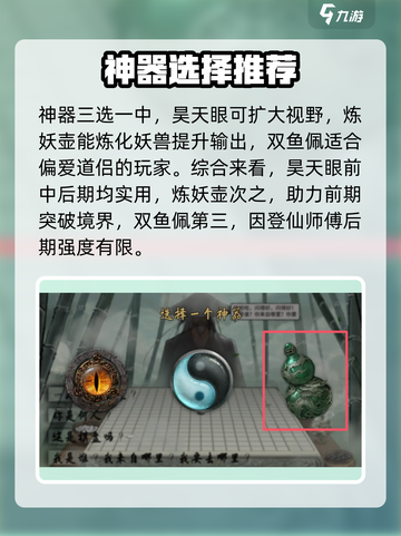 鬼谷八荒新手教程分享介绍截图3