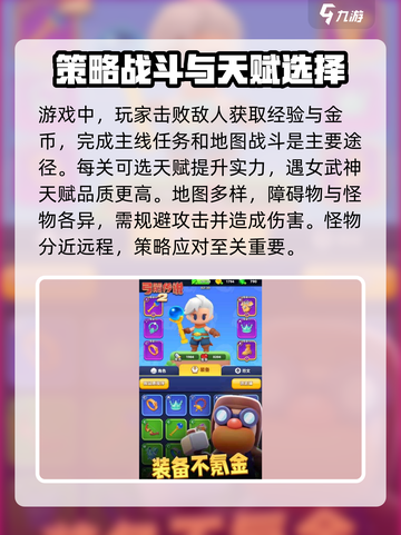 弓箭传说2攻略分享介绍截图3