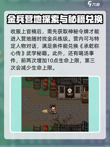 大江湖之苍龙与白鸟襄阳攻略介绍截图3