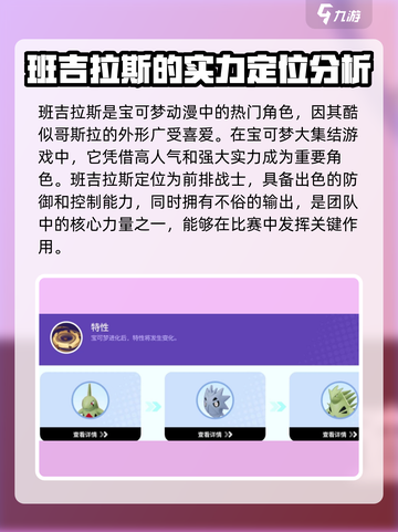 宝可梦大集结🔥班吉拉斯最强配招🌟技能搭配一览！截图2