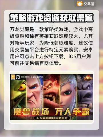 万龙觉醒账号交易平台🔥渠道分享🎉截图2