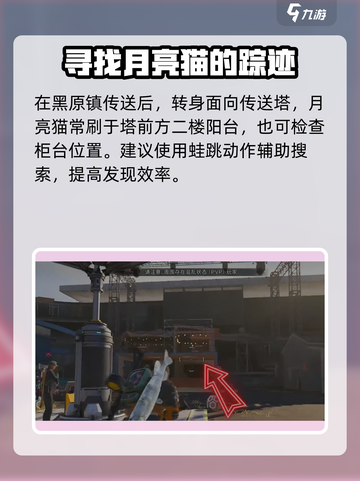七日世界💡月亮猫&异维大猫收容位置大揭秘！猫咪爱好者必看！截图2