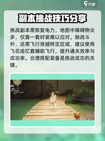 无限暖暖青蛙副本怎么玩介绍截图4