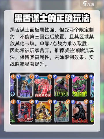 漫威终极逆转黑舌谋士阵容搭配推荐介绍截图2