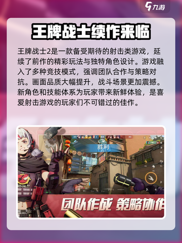 王牌战士2是什么类型的游戏介绍截图2
