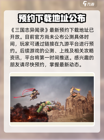 🔥三国志异闻录公测时间曝光！💥游戏迷必看！截图2