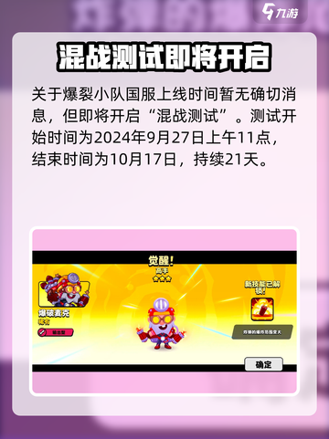 爆裂小队什么时候上线说明介绍截图2