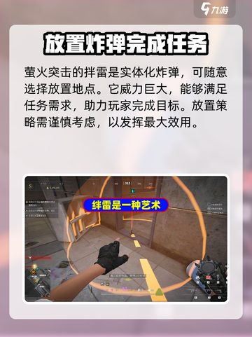 萤火突击拌雷技巧介绍截图2
