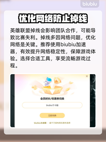 英雄联盟掉线？这一招搞定！💥游戏体验满分🔥截图3