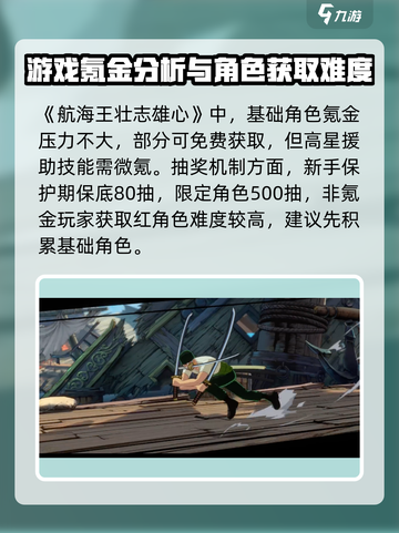 航海王壮志雄心氪金吗介绍截图2